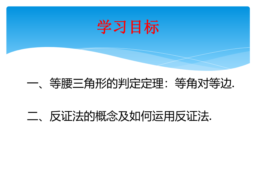 北师大版八年级下册1.1.3等腰三角形的判定课件 (共29张PPT)