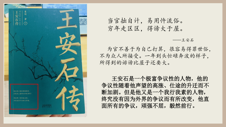 统编版高中语文必修下册第八单元15.2《答司马谏议书》课件(共25张PPT)