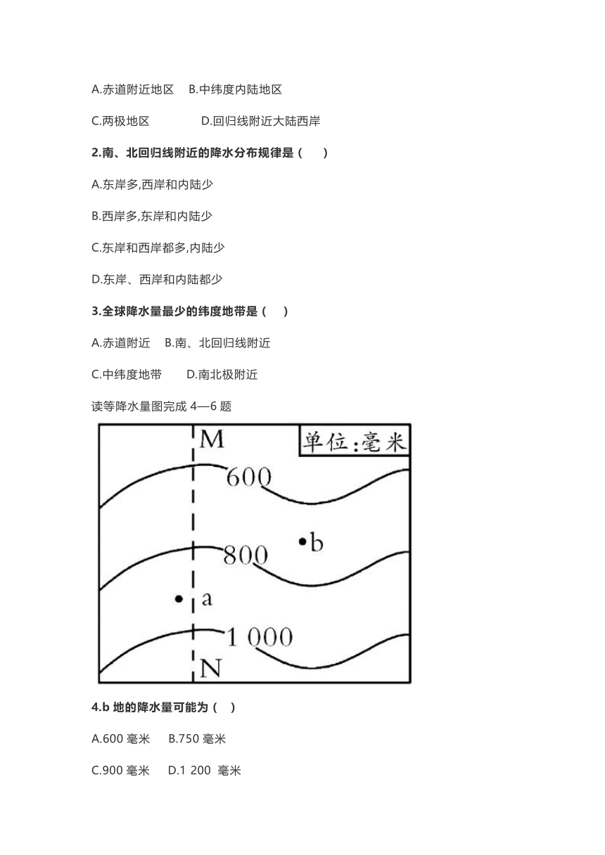 七年级上册地理《降水的变化与分布》知识点+练习（word版附答案）