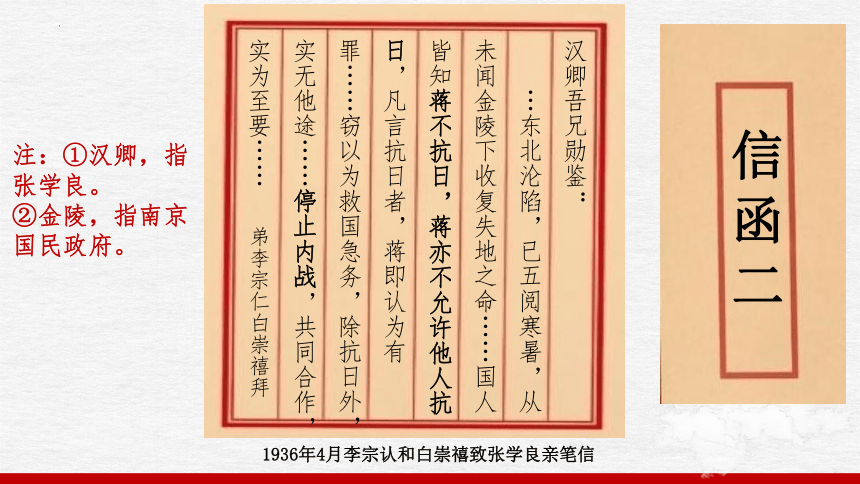 国共关系的演变 课件--2023年浙江省中考部编版历史与社会二轮专题复习 (共20张PPT)