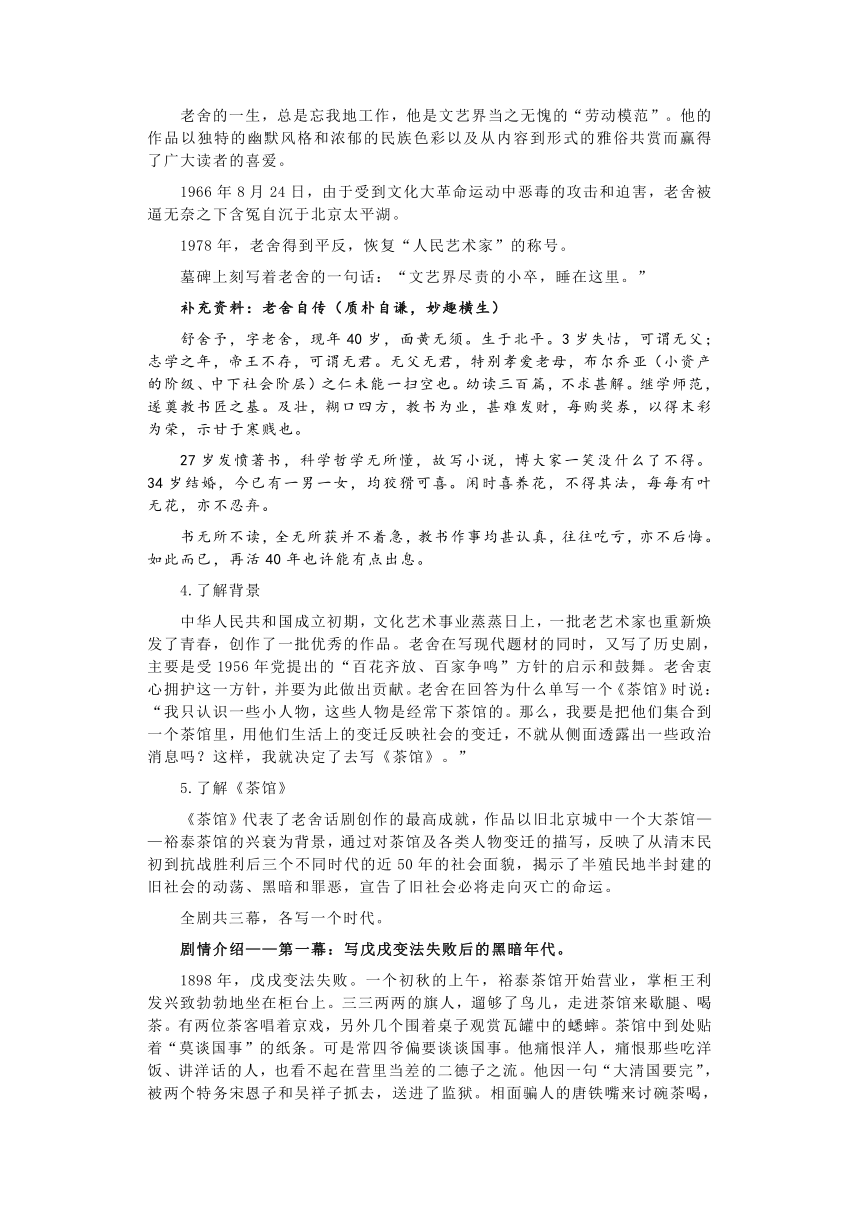 8《茶馆（节选）》教学设计统编版高中语文选择性必修下册