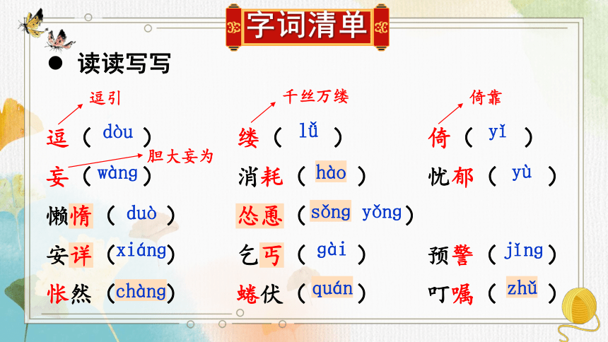 16 猫  课件（共41张ppt）