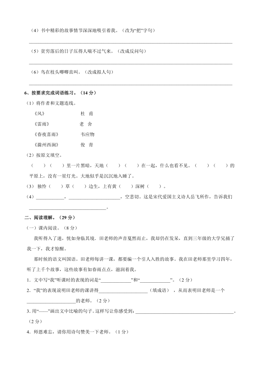 统编版语文五年级上册第一次月考试卷（含答案）