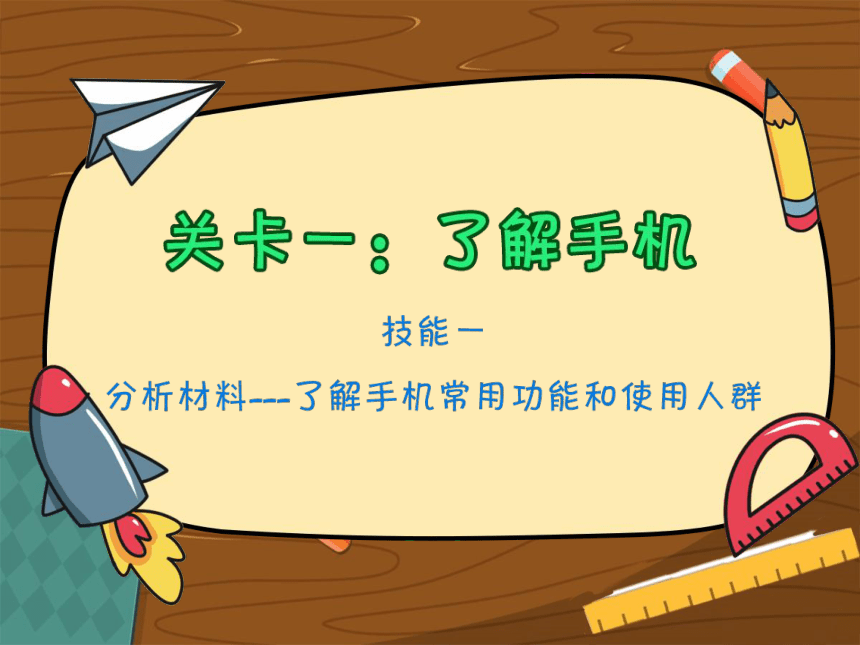 小学六年级课后服务：口才训练教学课件--第4课 辩论《小学生应不应该使用手机》(共27张PPT内嵌音频)