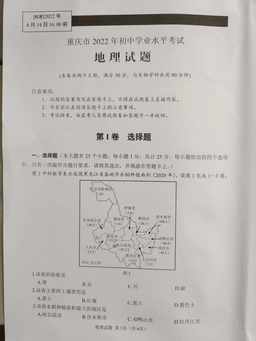 2022年重庆市初中学业水平考试地理真题（PDF,无答案）