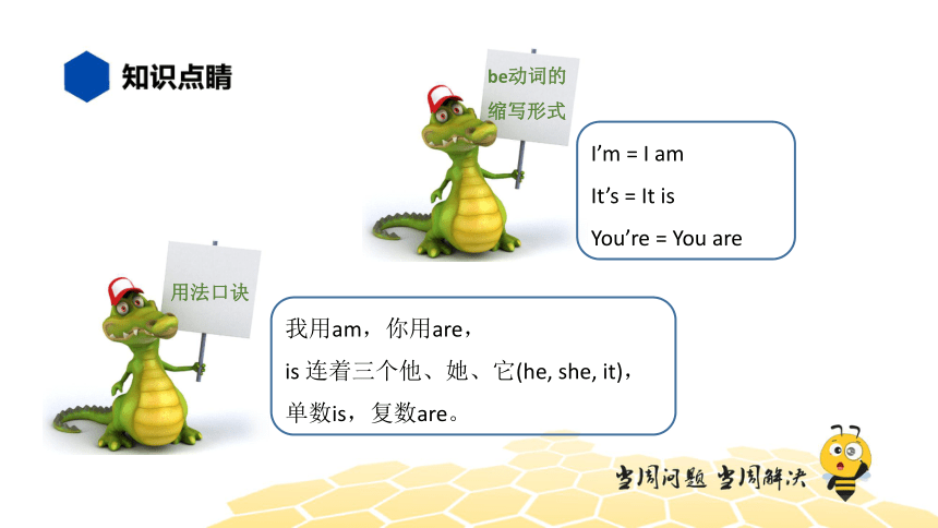 英语五年级【知识精讲】6.动词(1)系动词（12张PPT）