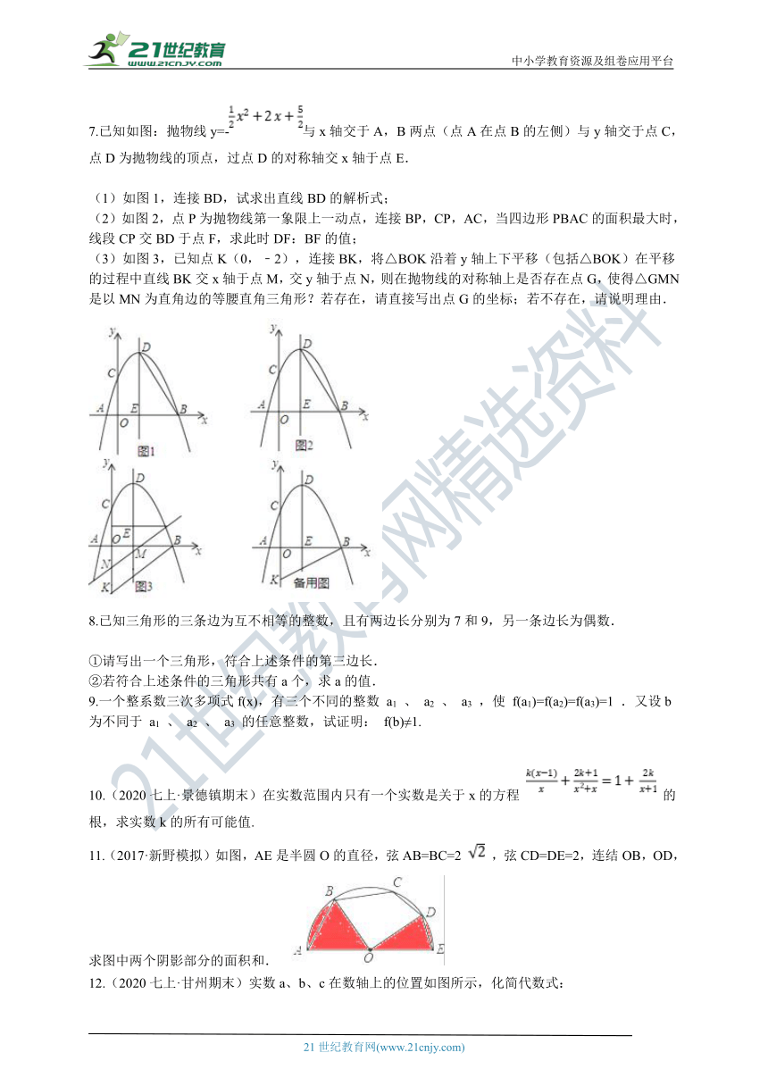 【浙江省专用】备考2021中考压轴模拟题之解答题4（含解析）