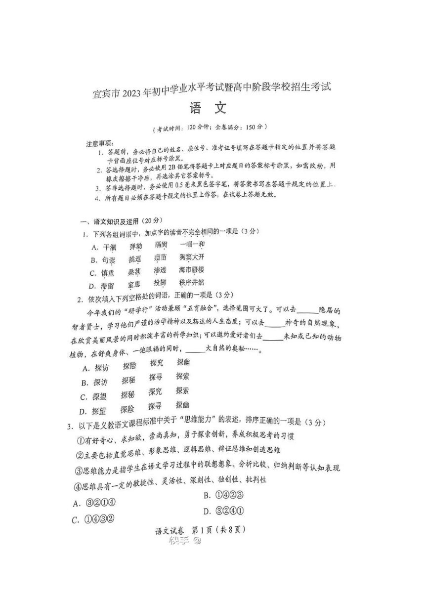 2023年四川省宜宾市初中学业水平考试语文真题（图片版含答案）