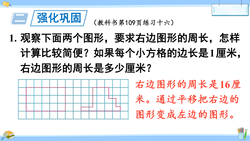 苏教版 五年级下册数学 七、 解决问题的策略 练习十六 课件（共21张PPT)