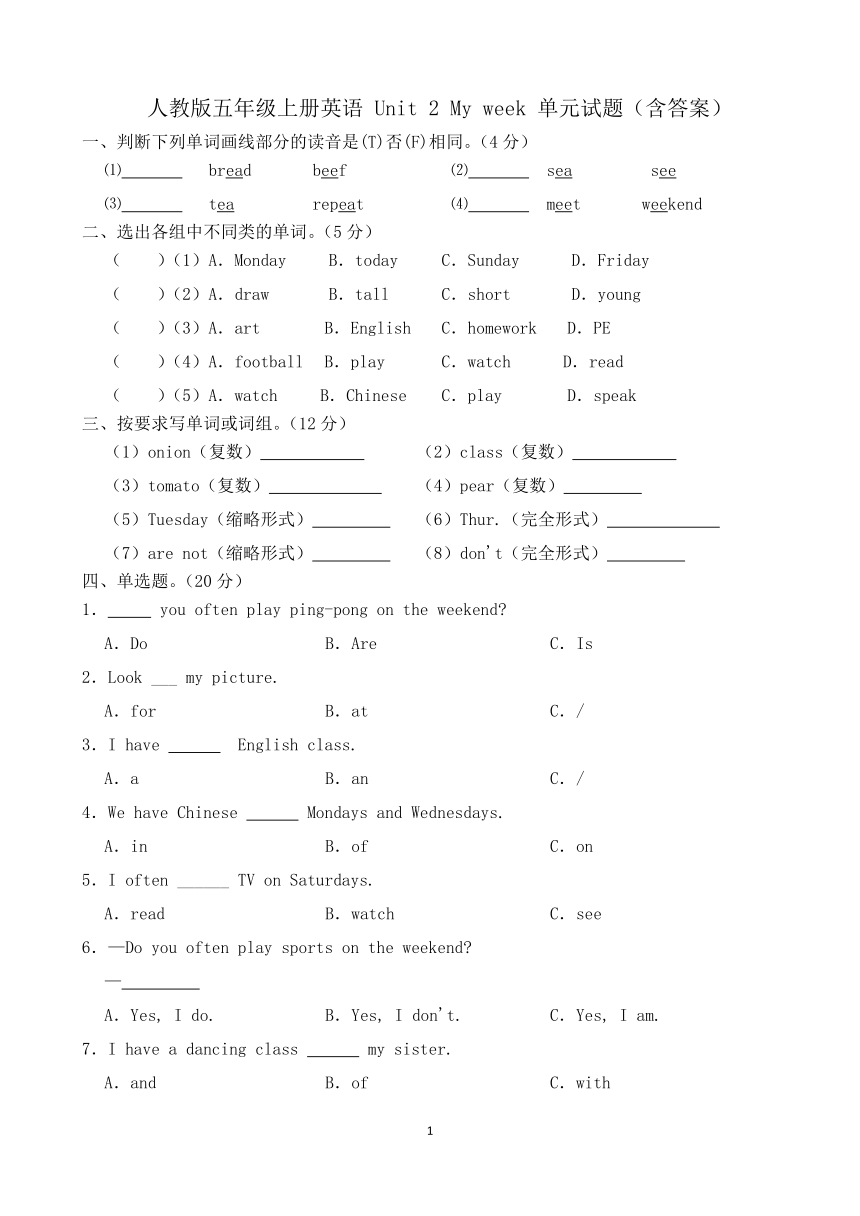 Unit 2 My week 单元试题（含答案）