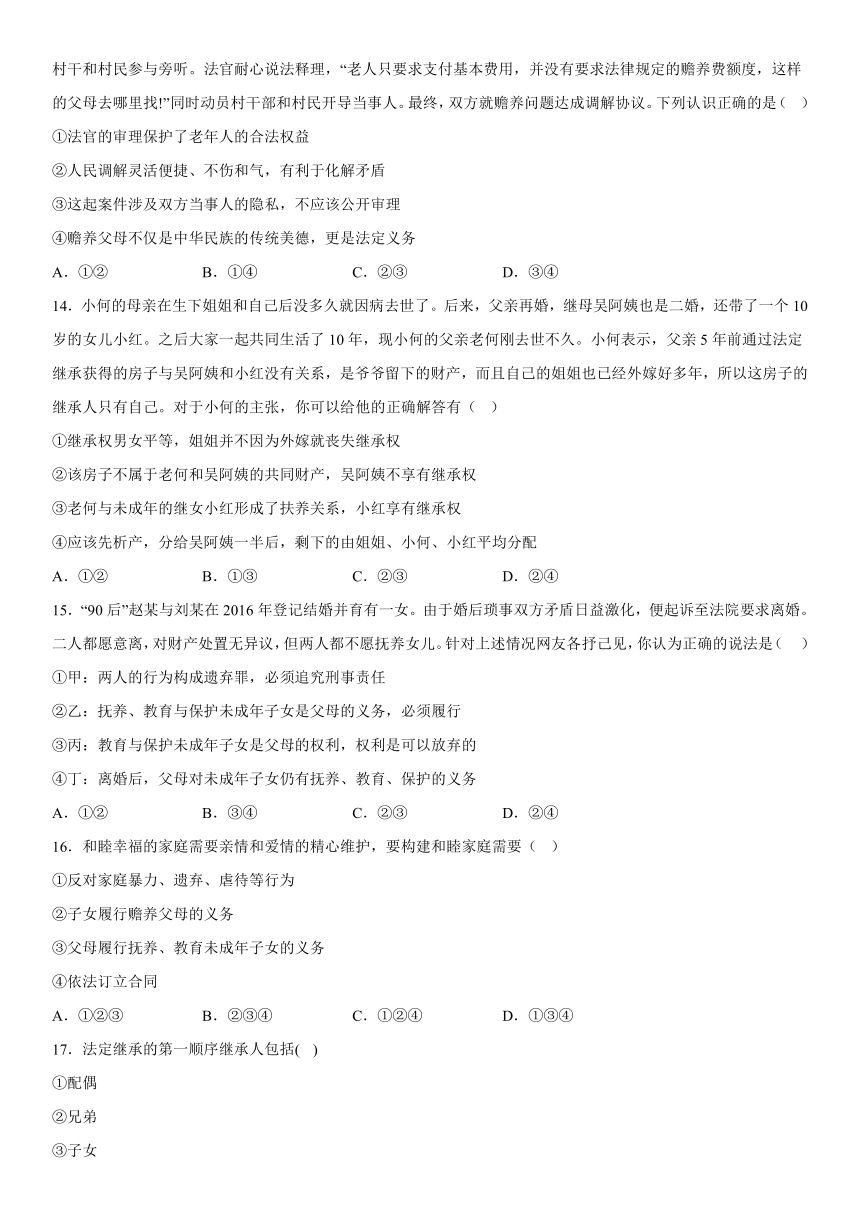 5.1 家和万事兴 同步练习（含答案）-2022-2023学年高中政治统编版选择性必修二法律与生活