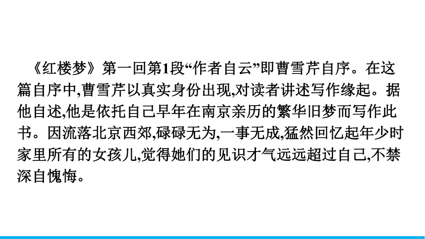 高中语文统编版（部编版）必修 下册第7单元　整本书阅读课件(共247张PPT)