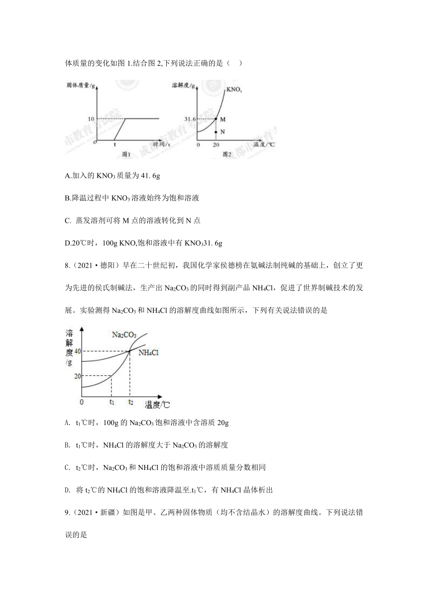 2021年各地市中考化学真题汇编——溶解度曲线(五)（word版含解析）