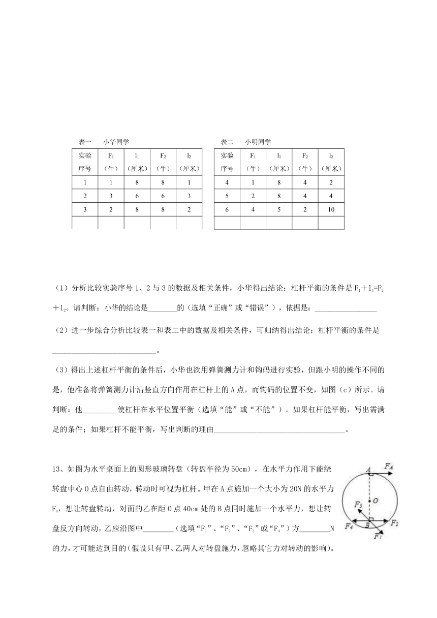 期中测试  同步练习—2020-2021学年沪教版（上海）八年级物理下册（含答案）