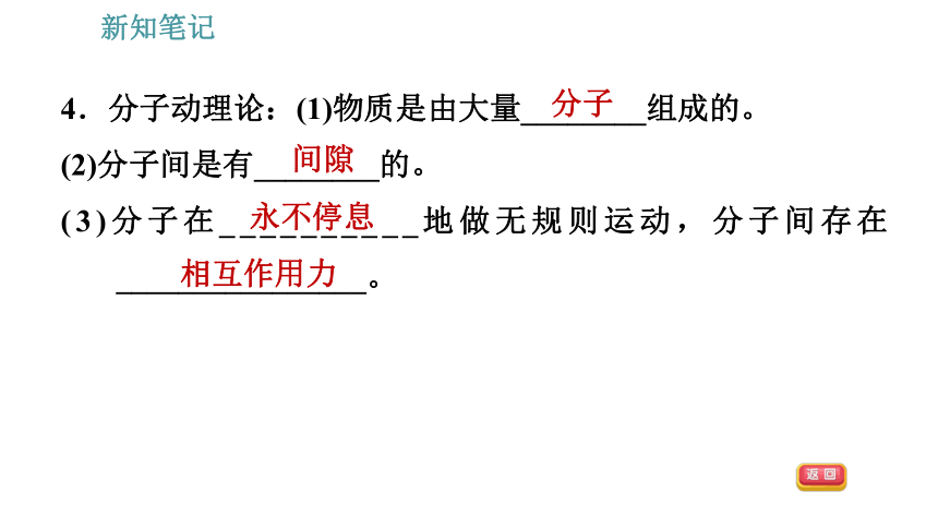 沪粤版八年级下册物理习题课件 第10章 10.2   分子动理论的初步知识（27张PPT）