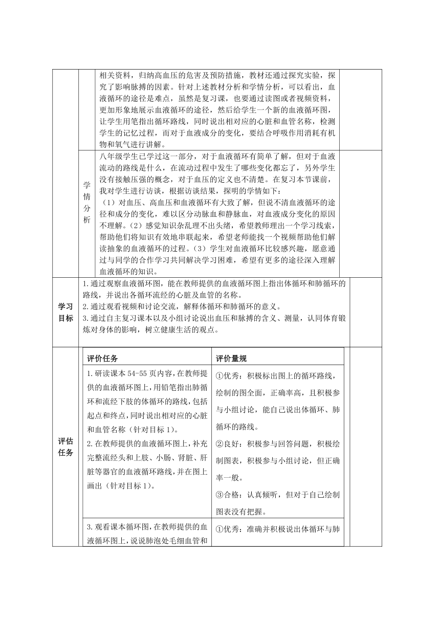 2020-2021学年济南版七年级生物下册3.3.3物质运输的途径 教案