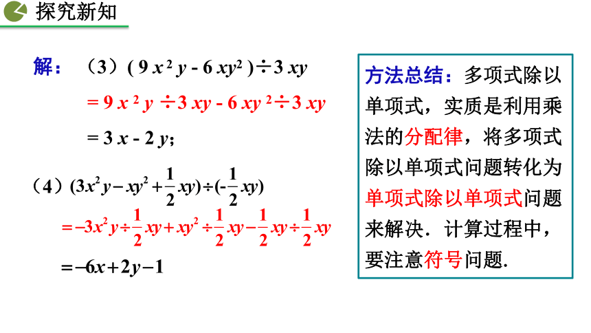 2020-2021初中数学北师版七年级下册同步课件1.7 整式的除法(第2课时 20张)