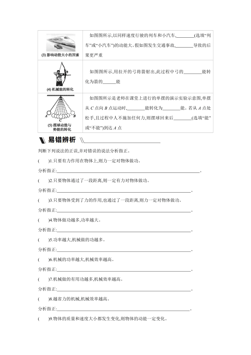 粤沪版物理九年级上册课课练：第11章  机械功与机械能  章末复习（含答案）