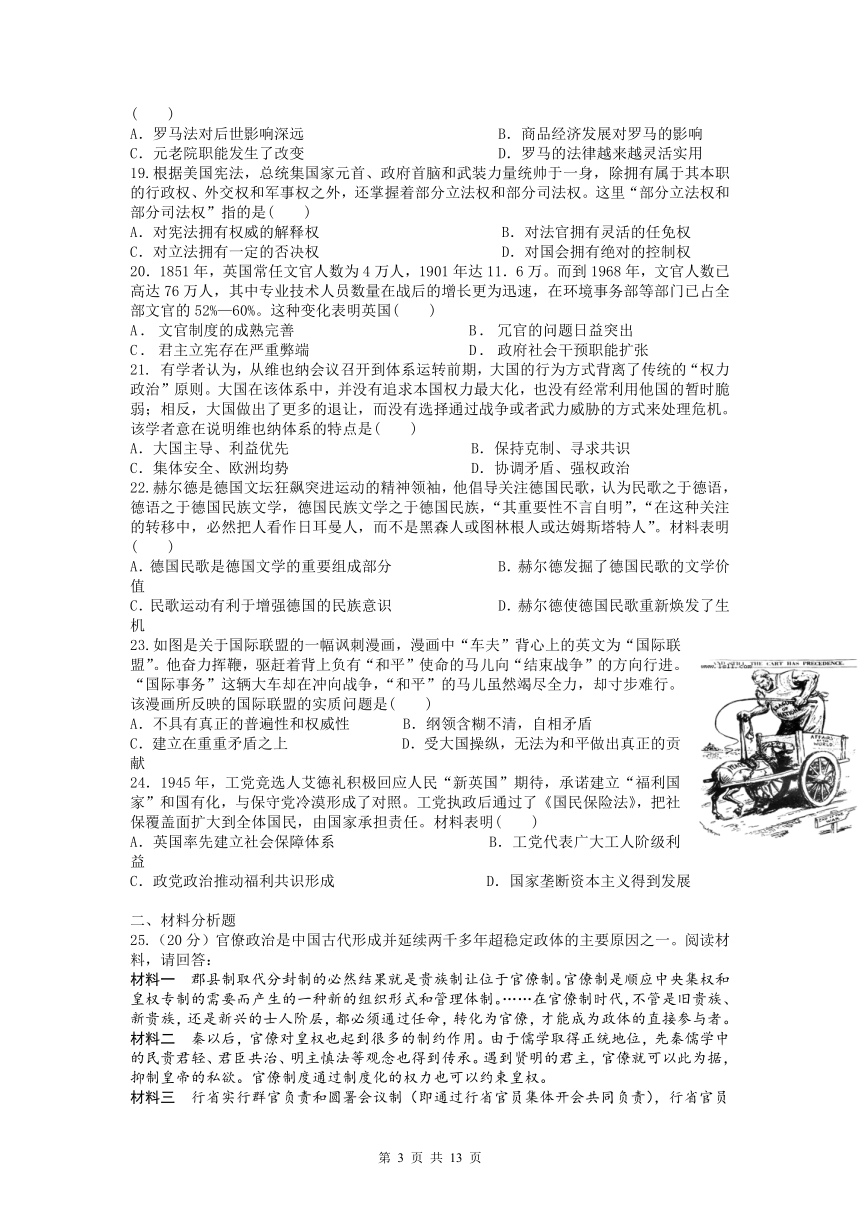 安徽省宣城市宣州区中学2021-2022学年高二上学期12月月考历史试题（Word解析版）