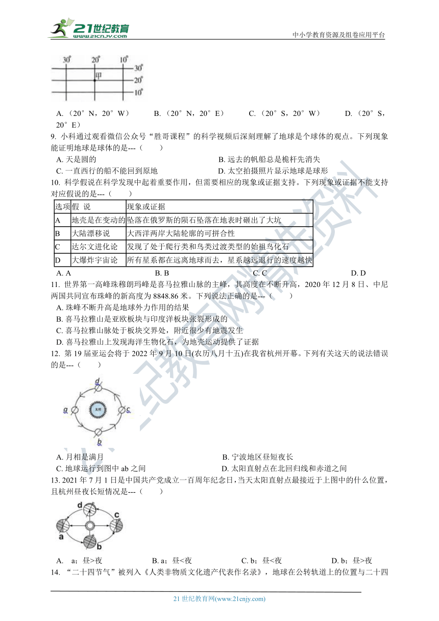 浙教版七上科学期末测试卷5 含解析（适用宁波）