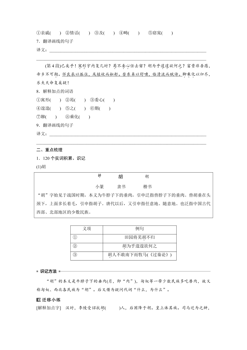 2024届高考一轮语文学案（宁陕蒙青川）必修5（一）单篇梳理 基础积累课文1 归去来兮辞并序（无答案）