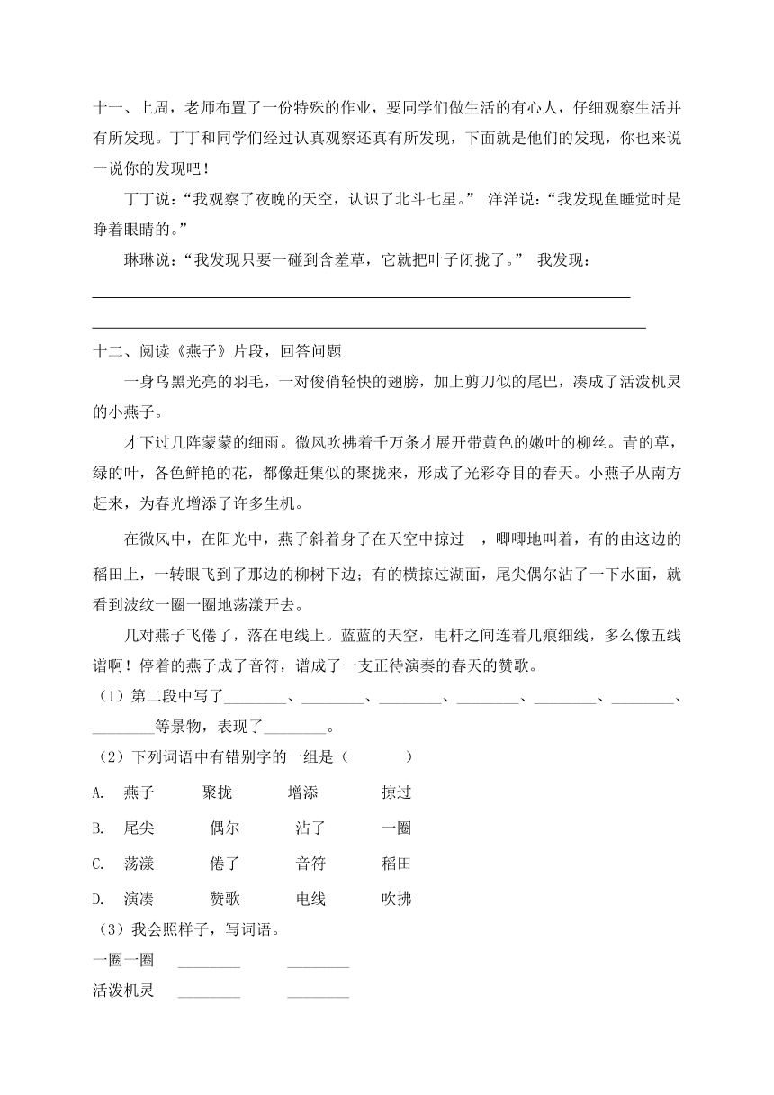 部编版三年级语文下册  期末模拟冲刺卷 二 （含答案）