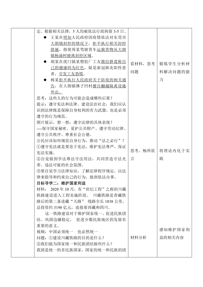 4.1公民基本义务 教案（表格式）