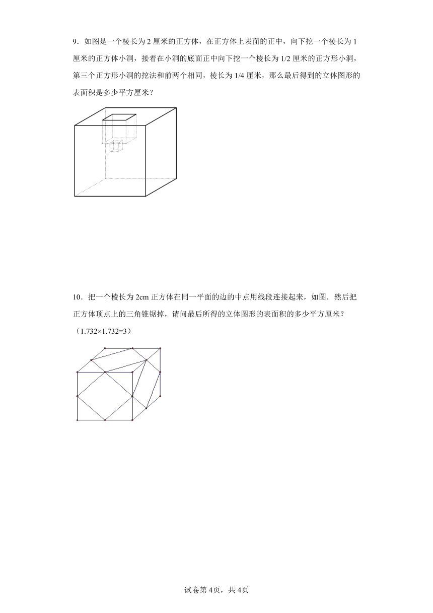 小学奥数思维训练-几何（三）立体图形（拓展训练）（通用，含答案）