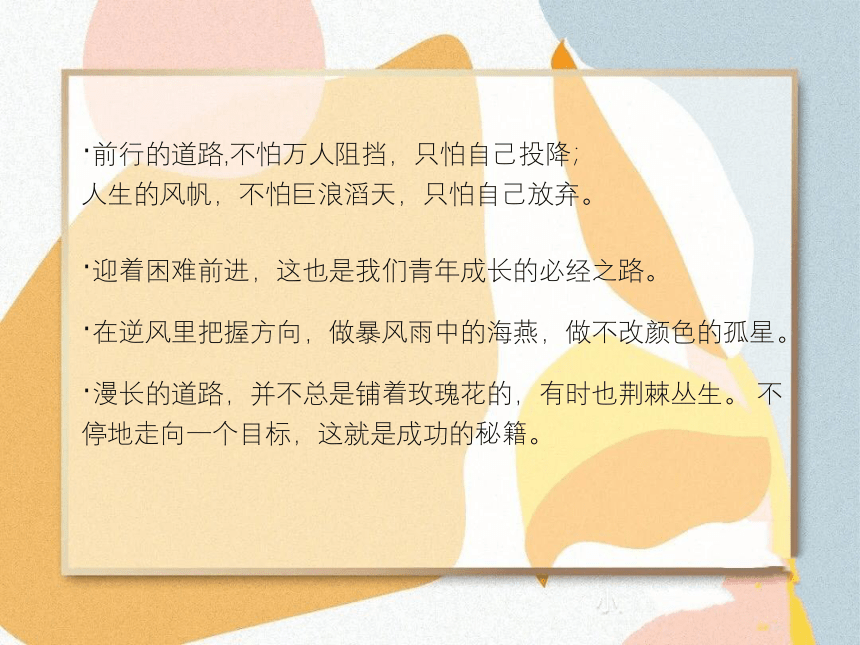 新征程，请锁定你远航的灯塔 -2022-2023学年高中主题班会 课件(共13张PPT)