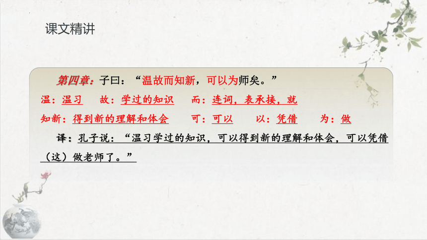 第11课《论语》十二章 课件(共34张PPT) 2023-2024学年统编版语文七年级上册