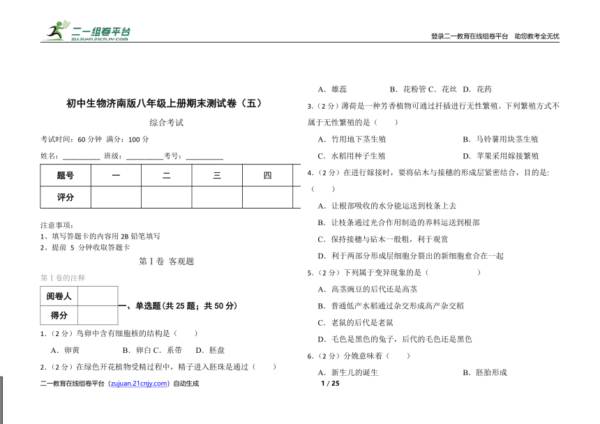 初中生物济南版八年级上册期末测试卷（五）（word版含答案解析）