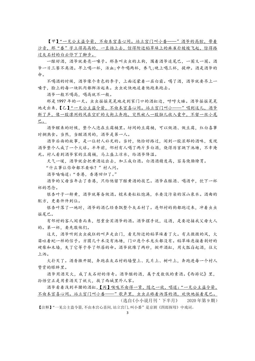 2021年浙江省金华市永康市一模语文试题（word版有答案）