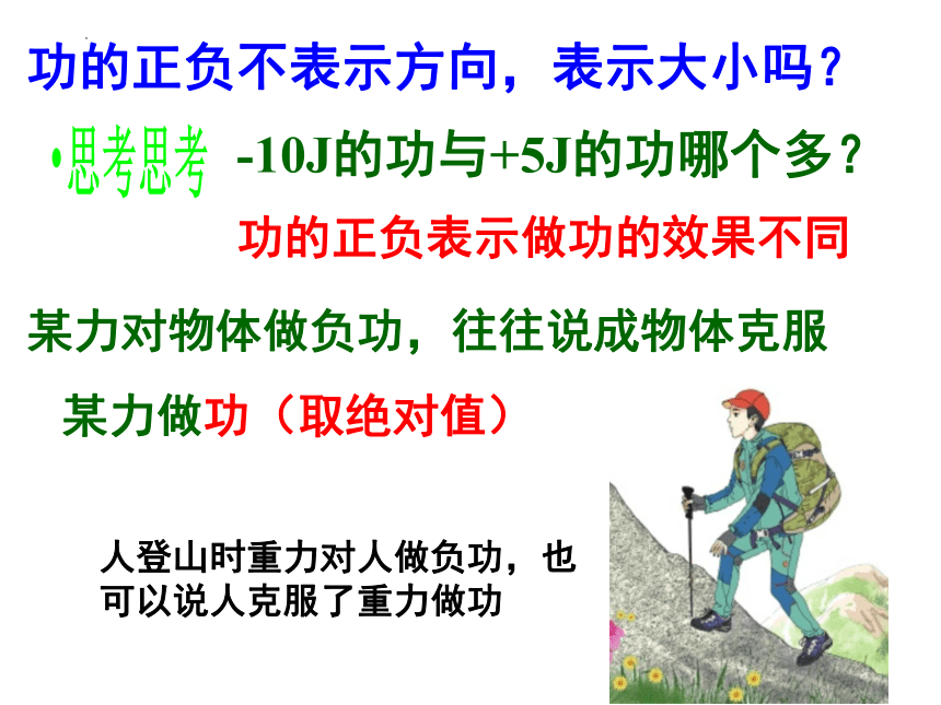 4.1 功 课件 -2022-2023学年高一下学期物理粤教版（2019）必修第二册(共42张PPT)