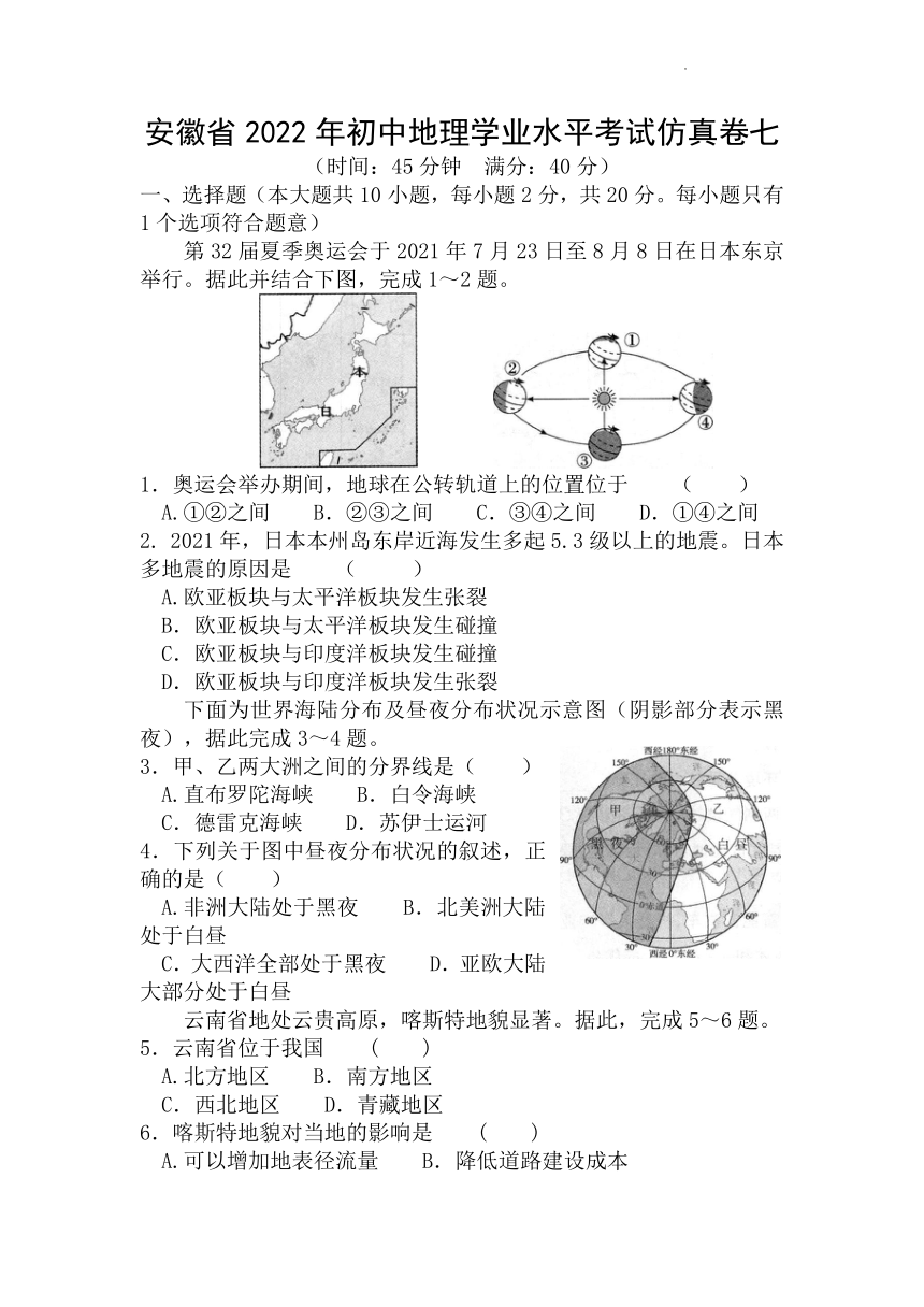 2022年安徽省初中学业水平考试地理仿真卷七(word版含答案)