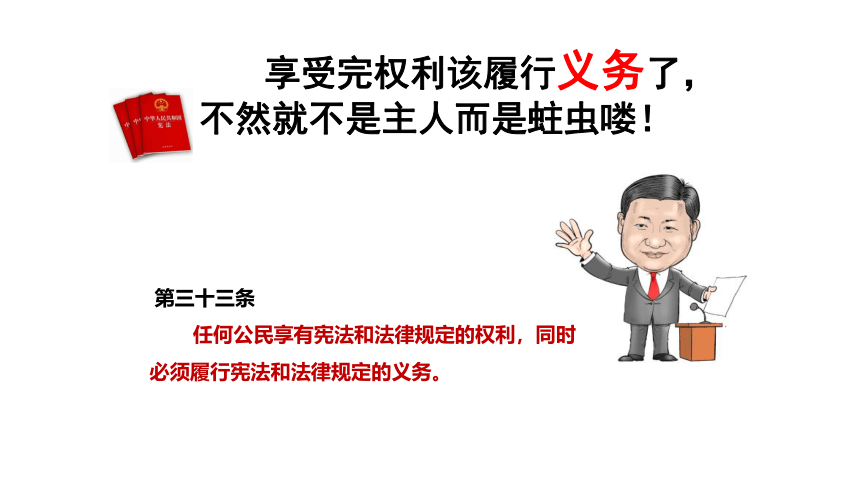 4.1公民基本义务  课件（ 38 张ppt+内嵌视频 ）