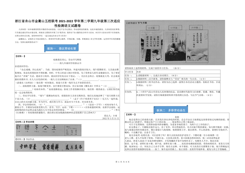 浙江省舟山市金衢山五校联考2021-2022学年第二学期九年级第三次适应性检测语文试题卷（wrod无答案）