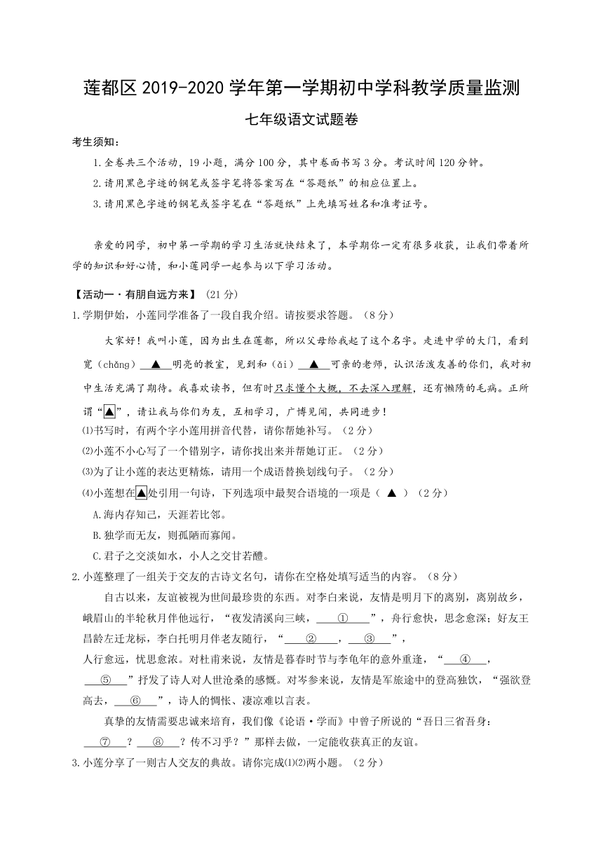 浙江省丽水市莲都区2019-2020学年第一学期七年级语文期末教学质量检测（word版，含答案）