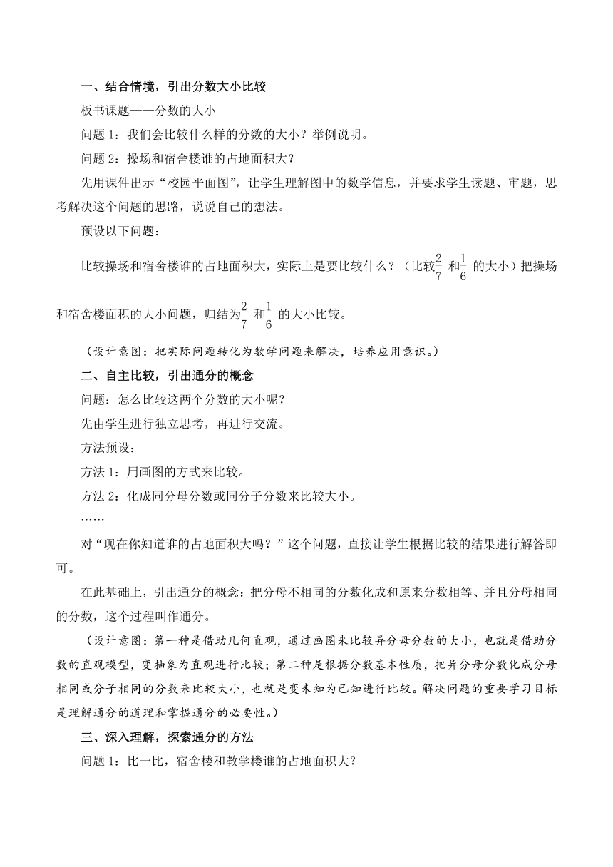 北师大版数学五年级上册  5.8 分数的大小 教案