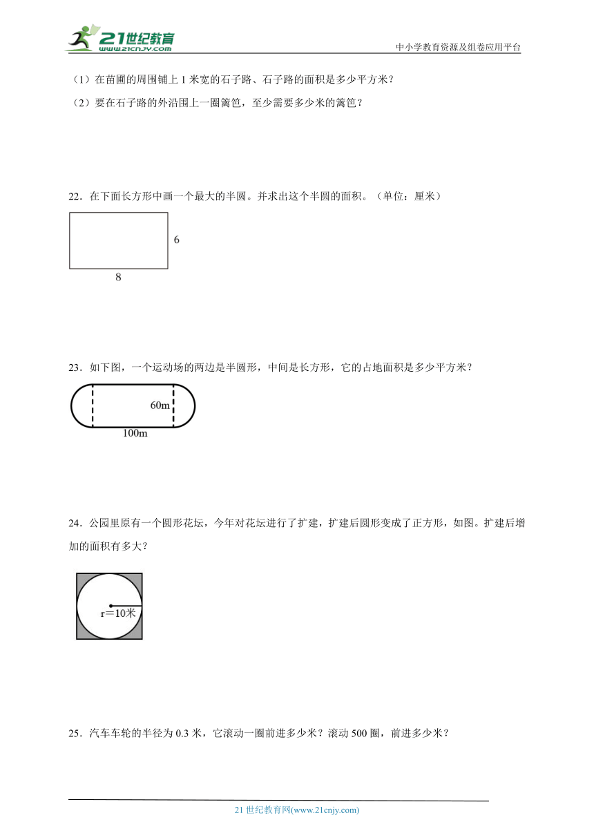 第一单元圆重难点检测卷（单元测试）-小学数学六年级上册北师大版