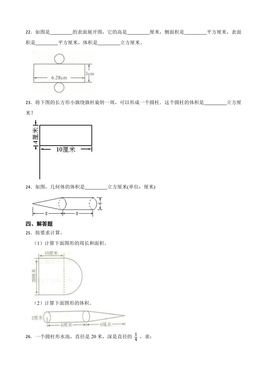 《圆柱》（同步练习）六年级下册数学人教版(有答案)