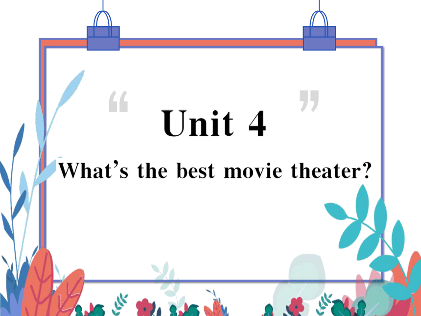 【人教版】八上 Unit 4 What's the best movie theater 单元语法活学巧练 习题课件（荆州专版）