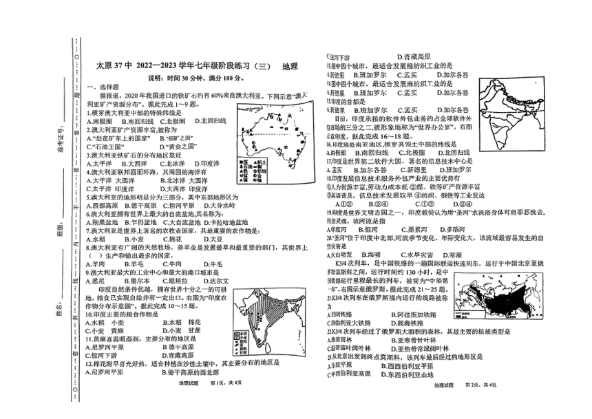 2022-2023学年山西省太原市迎泽区第三十七中学校七年级下学期5月月考地理试题（PDF版无答案）