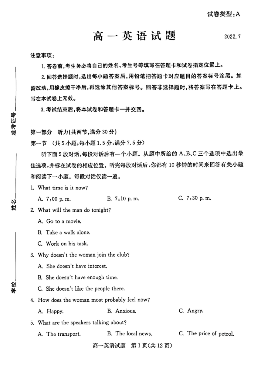 山东省滨州市2021-2022学年高一下学期期末考试英语试题（扫描版含答案，无听力音频有文字材料）