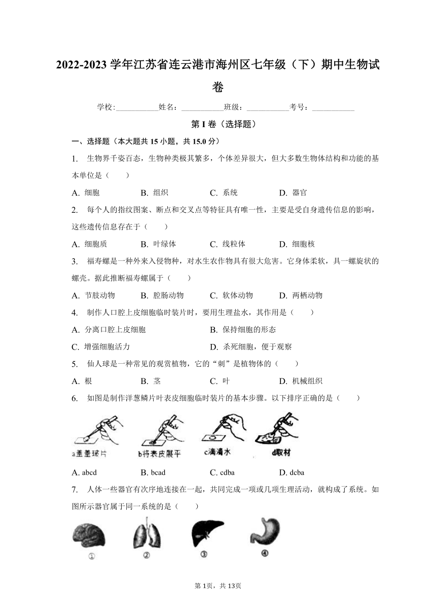 2022-2023学年江苏省连云港市海州区七年级（下）期中生物试卷（含解析）