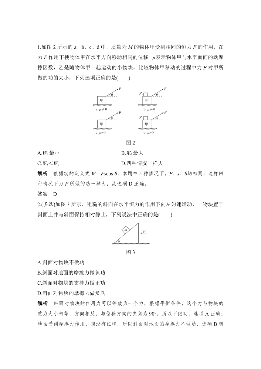 粤教版2021届高考物理一轮复习学案   　功和功率   Word版含解析