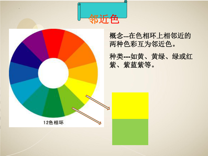 人美版（北京）美术六年级上册  3.  装饰色彩的魅力  课件（20张ppt）