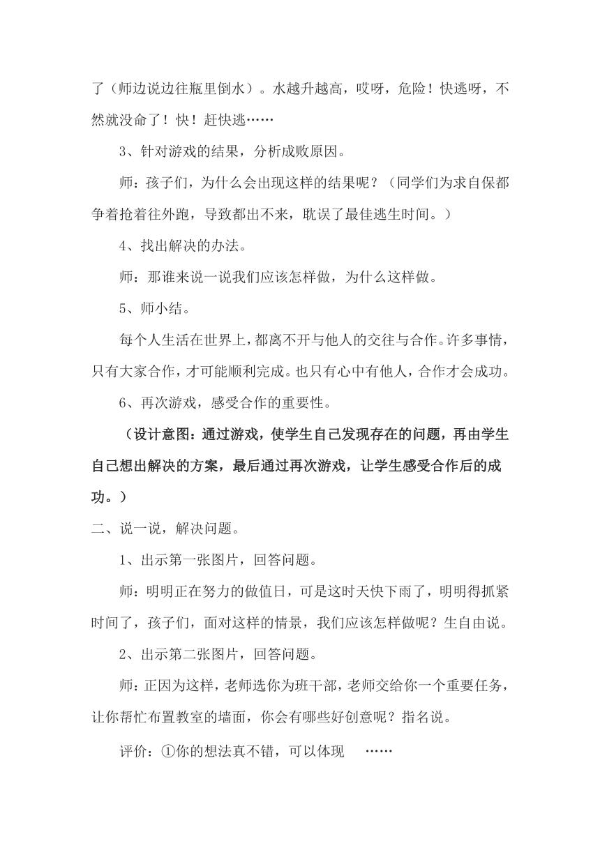 北师大版 二年级下册心理健康教育 第三十二课 学会合作---我们在一起｜教案