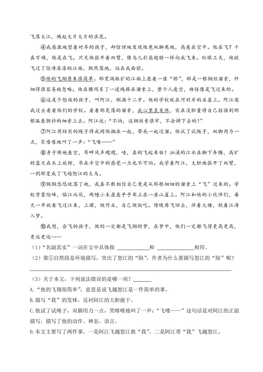 江苏省扬州市2023年六年级语文下学期期中考试真题重组卷（有答案）