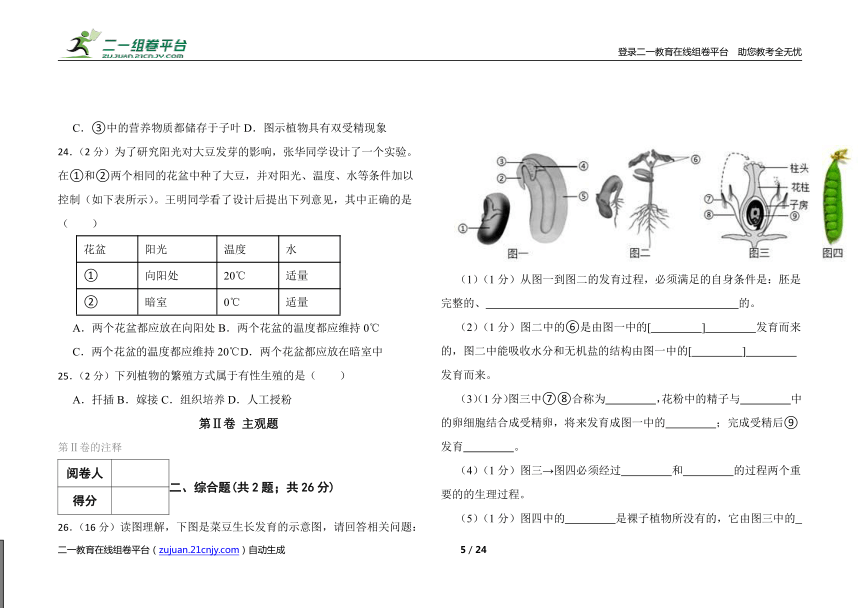 初中生物济南版八年级上册期中测试卷（三）（word版含答案解析）