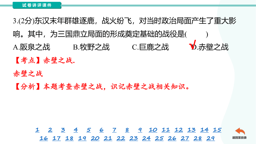 云南省保山市中考历史一模模拟测试题（讲评课件）